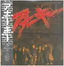 LP - Anarchy - アナーキー - OBI + Booklet