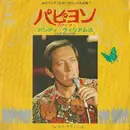 7inch Vinyl Single - Andy Williams - パピヨンのテーマ = Papillon (Free As The Wind)
