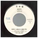 7inch Vinyl Single - Andy Williams - When I look In Your Eyes / Holly