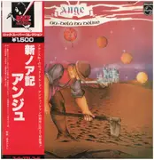 LP - Ange - Au-delà Du Délire = 新ノア記 - + OBI, INSERT