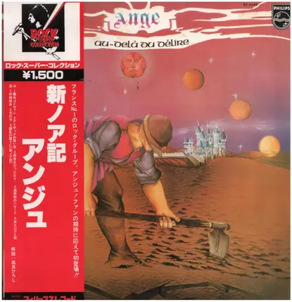 Ange - Au-Delà Du Délire
