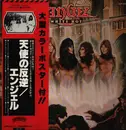 LP - Angel - White Hot - Gatefold, Obi, Insert