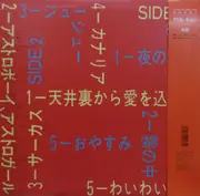 LP - Angie - 溢れる人々