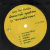 LP - Angkanang Khunchai (อังคนางค์ คุณไชย) - Sawan Chao Nao (สวรรค์ชาวนา) - pokora 7001 original thai