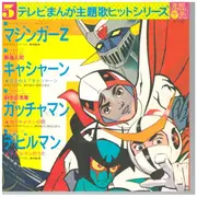 7inch Vinyl Single - Anime Themes - Manzinger Z / New Human Casshern