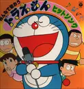LP - Anime and Manga Theme Music - Doraemon; Let's sing together! - No OBI