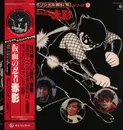 LP - Anime and Manga Theme Music - Kamen no Ninja Akakage - OBI incl.