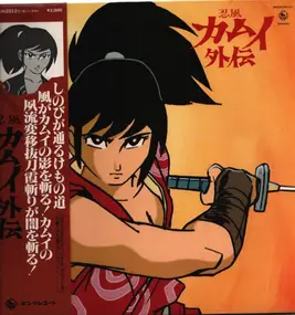 Anime - Ninpuu Kamui Gaiden: Tsukihigai no Maki