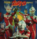 LP - Anime and Manga Theme Music - Ultraman - Pic. Disc / No OBI