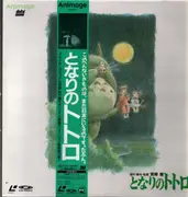 Laserdisc - Anime OST - My Neighbor Totoro - OBI and insert.