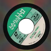 Laserdisc - Anime OST - My Neighbor Totoro - OBI and insert.
