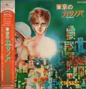 LP - Anime Soundtrack - Tokyo's Casanova - OBI