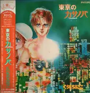 Anime Soundtrack - Tokyo's Casanova