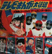 LP - Anime Soundtracks - Latest TV and Manga Selection - No OBI. insert incl.
