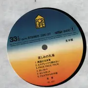LP - Anri - 哀しみの孔雀 - Promo / Insert
