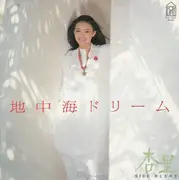 7inch Vinyl Single - Anri - 地中海ドリーム