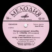 7inch Vinyl Single - Ansambl Aleksandra Subote - Mikado