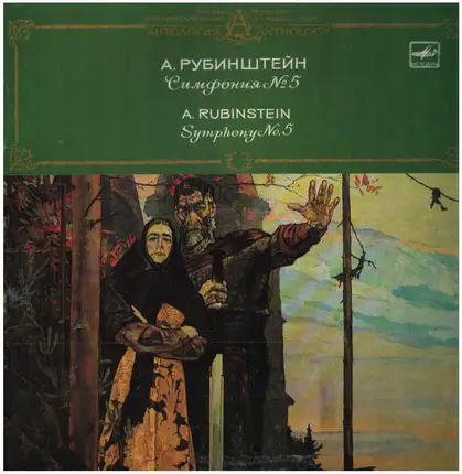 Anton Rubinstein - Symphony No. 5