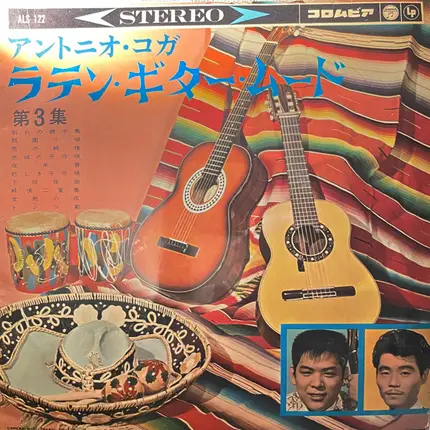 Antonio Koga - ラテン・ギター・ムード（第3集）