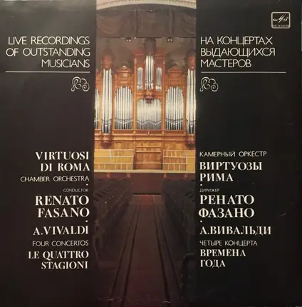 Antonio Vivaldi - Virtuosi Di Roma "Collegium Musicum Italicum" , Дирижер Renato Fasano - Времена Года (Четыре Концерта)