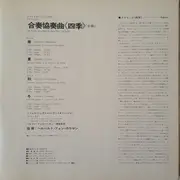 LP - Antonio Vivaldi - Michel Schwalbé , Berliner Philharmoniker ,  Karajan - Le Quattro Stagioni • The Four Seasons • Die Vier Jahreszeiten