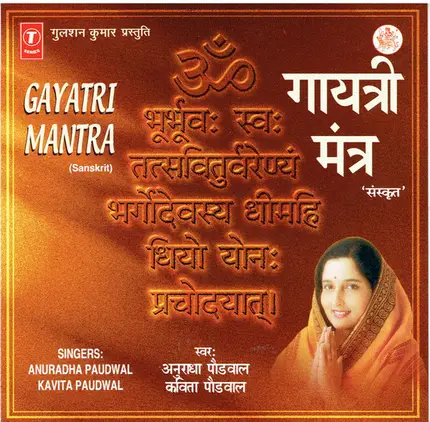 Anuradha Paudwal , Kavita Paudwal - Gayatri Mantra