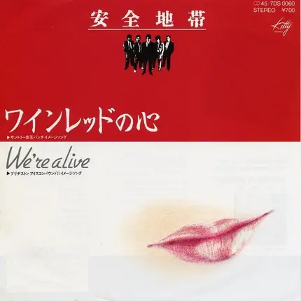 Anzen Chitai - ワインレッドの心 / We're Alive