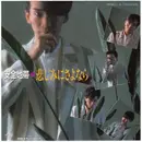 7inch Vinyl Single - Anzen Chitai - 悲しみにさよなら