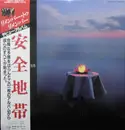LP - Anzen Chitai - Remember To Remember - OBI, +Insert
