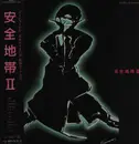 LP - Anzen Chitai - 安全地帯 II - OBI / Insert