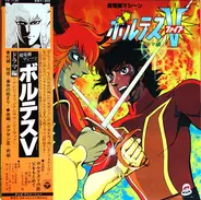 Asei Kobayashi - 超電磁マシーン ボルテスV ドラマ編