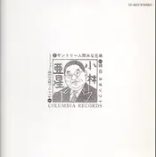 Asei Kobayashi - Cm Song Remix