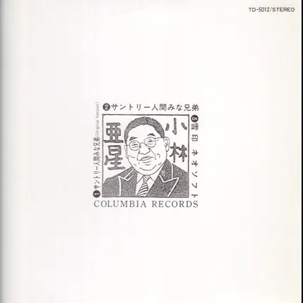 Asei Kobayashi - Cm Song Remix