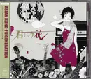 CD - Asian Kung-Fu Generation - 君という花