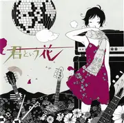 CD - Asian Kung-Fu Generation - 君という花