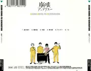 CD - Asian Kung-Fu Generation - 崩壊アンプリファー