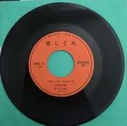 7inch Vinyl Single - Asuka Nami - 恋しぐれ / あしたの悩み