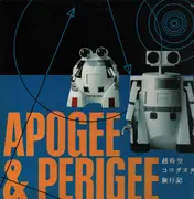 LP - Apogee & Perigee - 超時空コロダスタン旅行記 - Insert