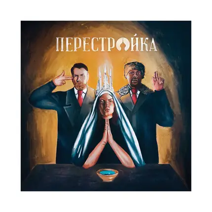 Apathy & O.C. - Perestroika