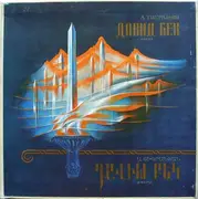 LP-Box - Tigranian - David Bek - Hardcover box + Booklet