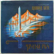 Tigranian - David Bek