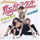 7inch Vinyl Single - Arabesque - In For A Penny, In For A Pound / The Hero Of My Life