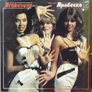 LP - Arabesque - Ансамбль Арабеска