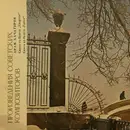 LP - Aram Khatchaturian - Сюита Из Балета «Спартак» / Сюита Из Балета «Γаянэ»