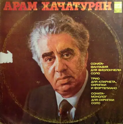 Aram Khatchaturian - Sonata-fantasy for cello solo / Trio for clarinet, violin