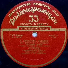 Aram Khatchaturian - Концерт Для Фортепиано С Оркестром Ре Бемоль Мажор