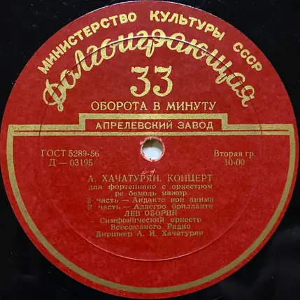 Khatchaturian - Концерт Для Фортепиано С Оркестром Ре Бемоль Мажор