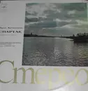 LP - Khatchaturian - Спартак (Фрагменты Из Баллета)