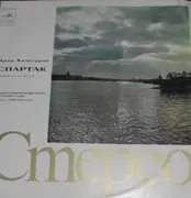 LP - Khatchaturian - Спартак (Фрагменты Из Баллета)