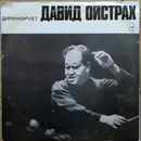 LP - Arcangelo Corelli , David Oistrach - ДИРИЖИРУЕТ ДАВИД ОЙСТРАХ - А. КОРЕЛЛИ - ЧЕТЫРЕ КОНЧЕРТО-ГРОССО соч. 6
